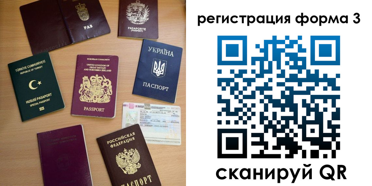 временная регистрация для школы в Судаке